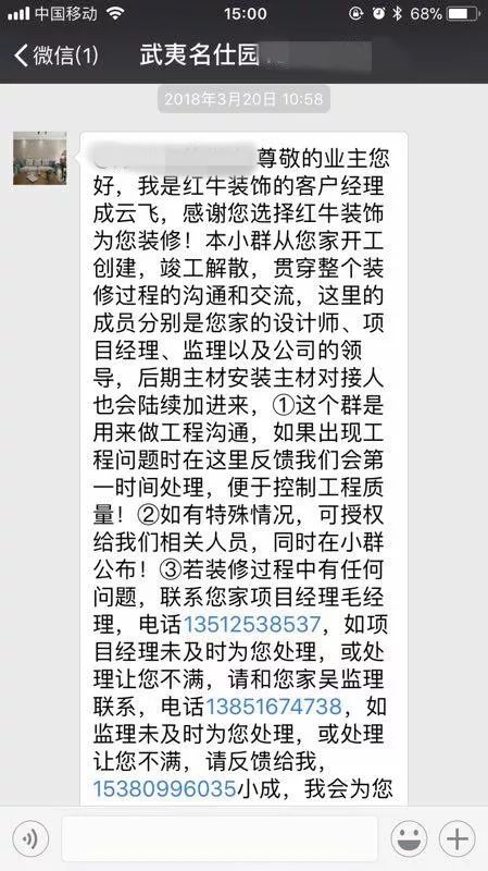 南京武夷名仕園124平米簡(jiǎn)美風(fēng)格裝修  享受家?guī)淼臏囟?0本案群組的聊天情況