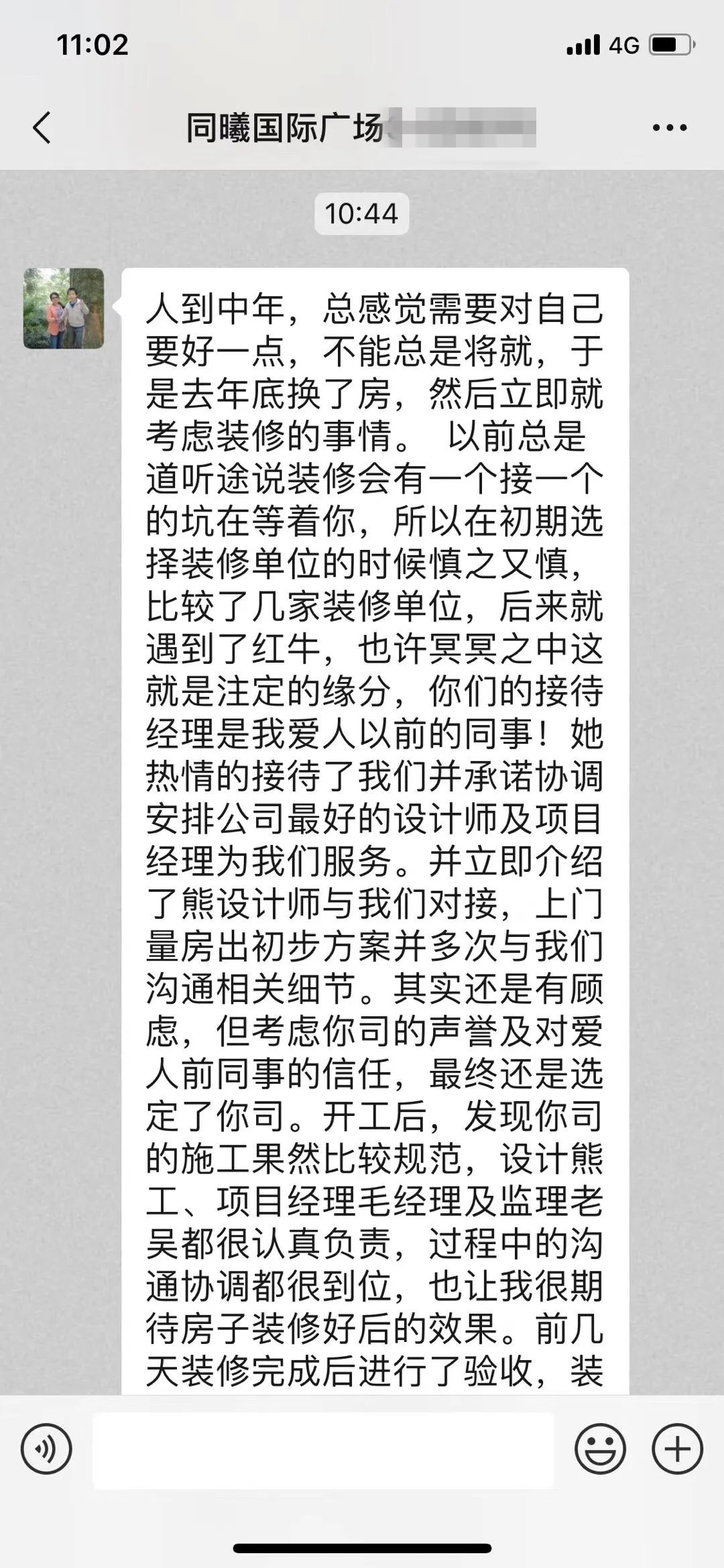 熊皓宇_同曦國際廣場140㎡輕奢風格--改善性住房應該這樣設計13客戶評價