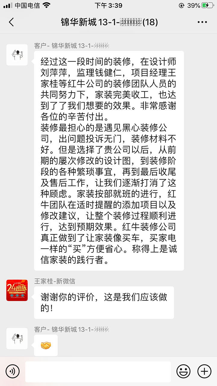 南京錦華新城裝修業(yè)主：紅牛裝飾公司真正做到了讓家裝像買車、買家電一樣的“買”方便省心