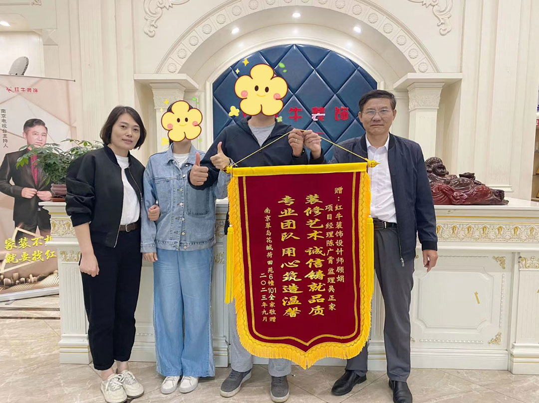 榮譽(yù)｜錦旗背后的故事，雙向奔赴才更有意義！02南京翠島花城荷田苑6幢101贈(zèng)錦旗1080x809