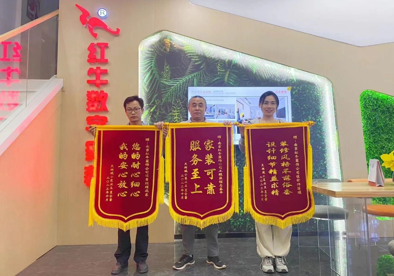 喜報(bào)｜金秋十月，收獲滿滿，紅牛裝飾再獲三面錦旗！01天潤城十三街區(qū)23-802