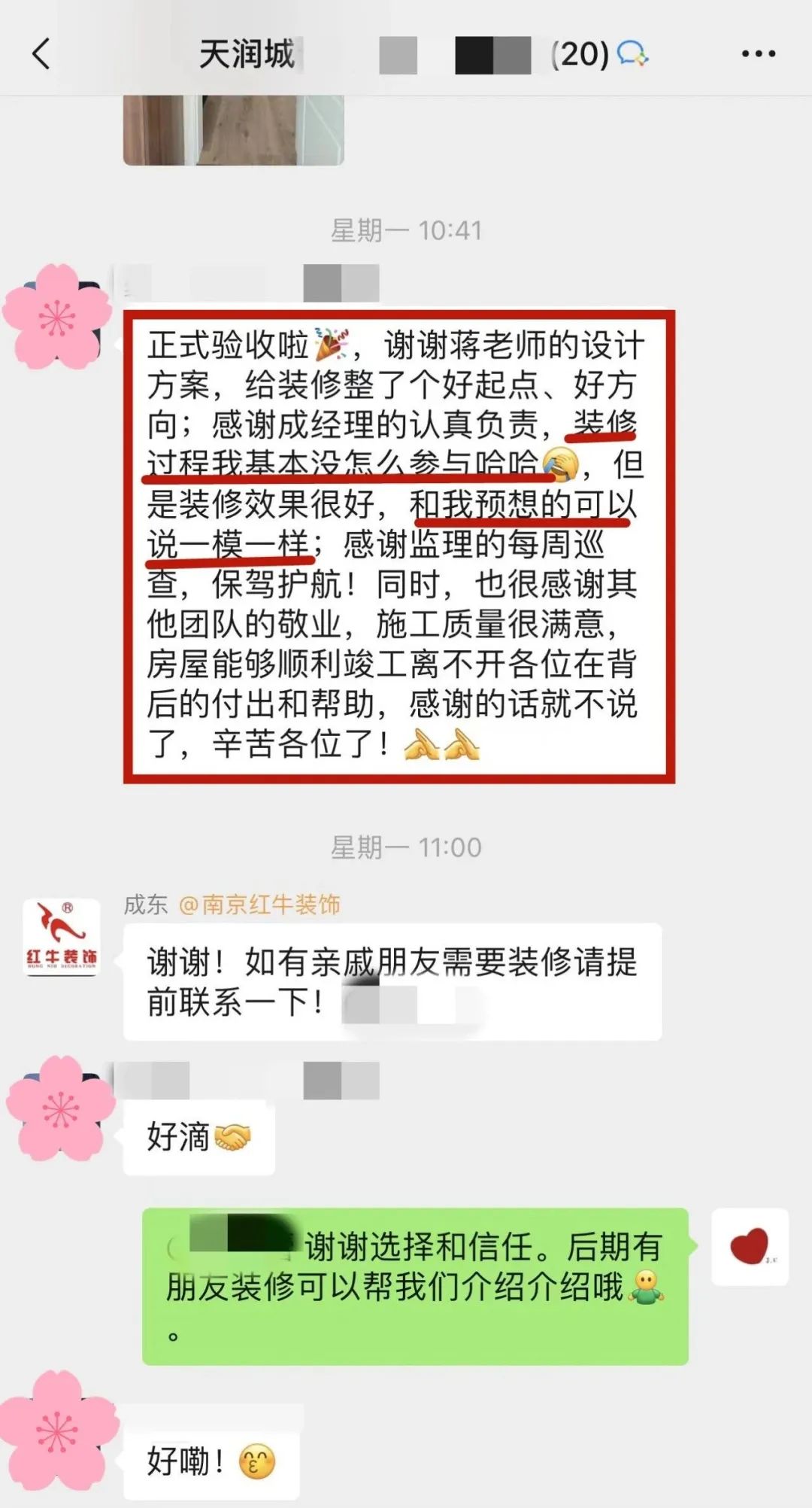 喜報(bào)｜金秋十月，收獲滿滿，紅牛裝飾再獲三面錦旗！02