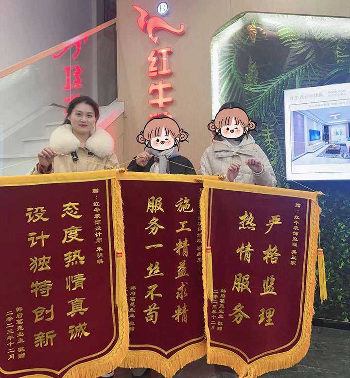 喜報(bào)！2024年新開(kāi)篇，紅牛裝飾“錦”喜連連，再獲3面錦旗！01韓府茗苑錦旗720x779