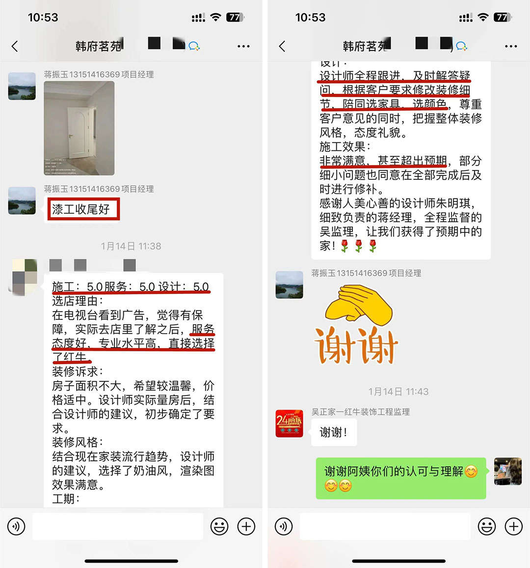 喜報(bào)！2024年新開(kāi)篇，紅牛裝飾“錦”喜連連，再獲3面錦旗！07韓府茗苑評(píng)價(jià)