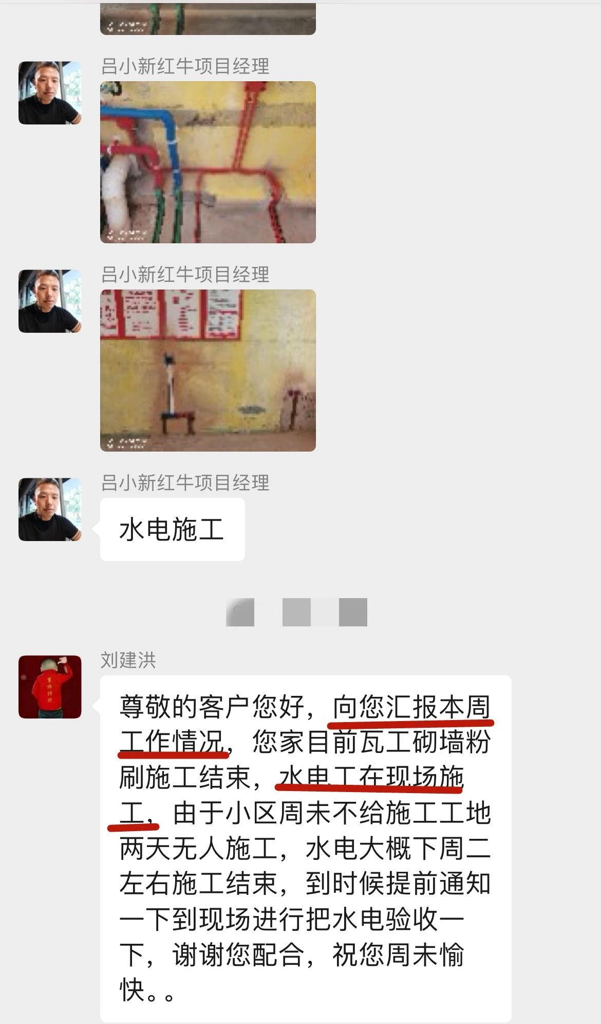 暖心！設(shè)計&施工贏口碑，業(yè)主送致謝錦旗！04