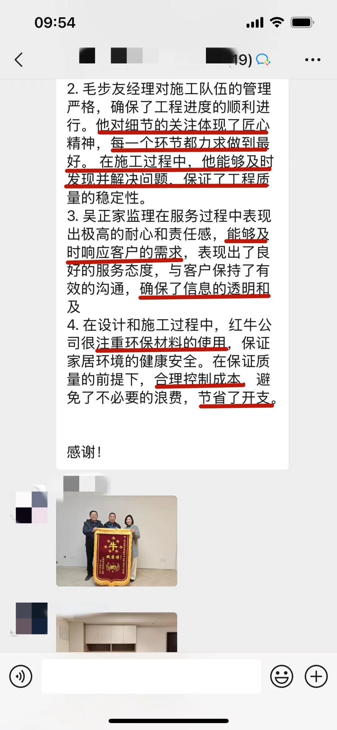 “贊！牛！牛！牛牛牛！賊靠譜！”南京紅牛裝飾品質(zhì)家裝服務(wù)又獲好評03客戶評價