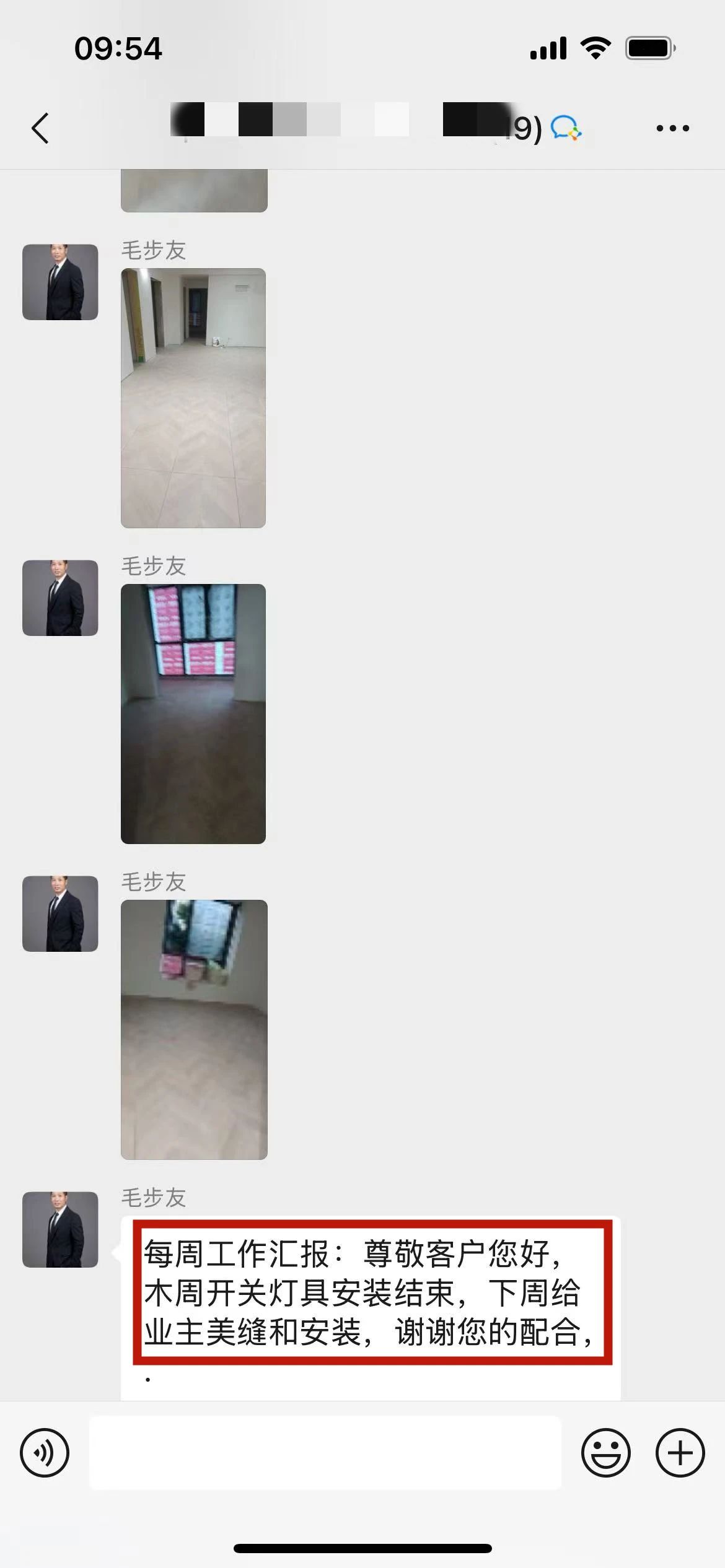 “贊！牛！牛！牛牛牛！賊靠譜！”南京紅牛裝飾品質(zhì)家裝服務(wù)又獲好評04項目經(jīng)理工作匯報