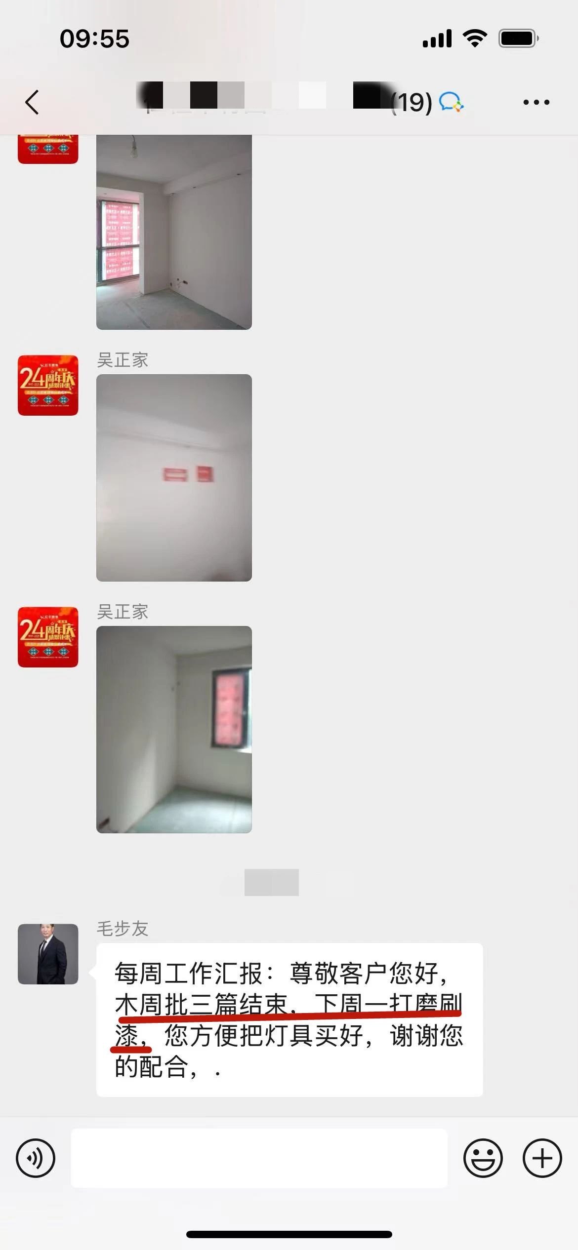 “贊！牛！牛！牛牛牛！賊靠譜！”南京紅牛裝飾品質(zhì)家裝服務(wù)又獲好評05項目經(jīng)理工作匯報