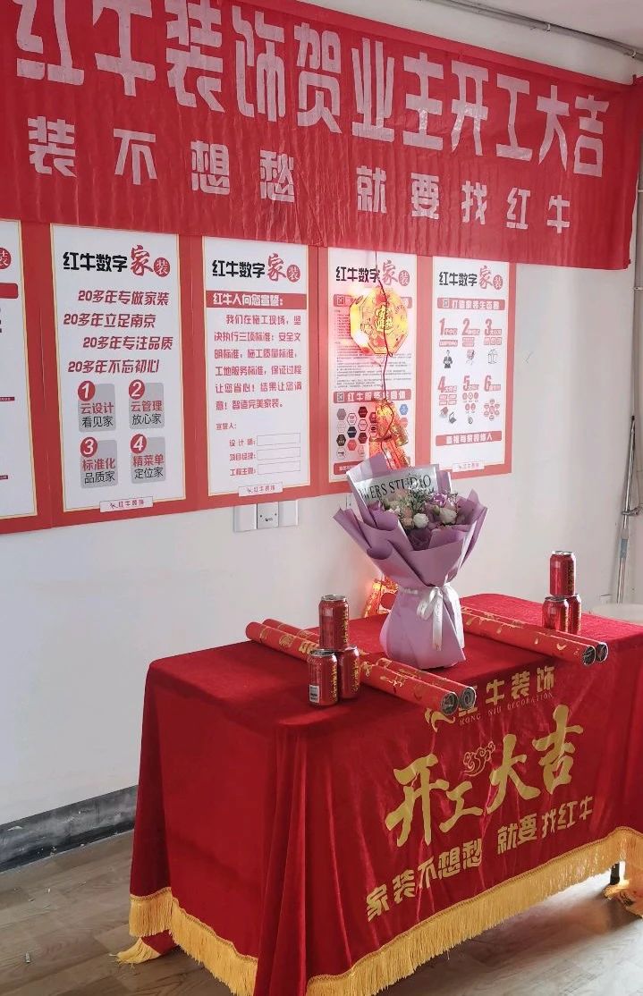 南京紅牛裝飾開工大吉！同一天同小區(qū)三家工地齊開工！04