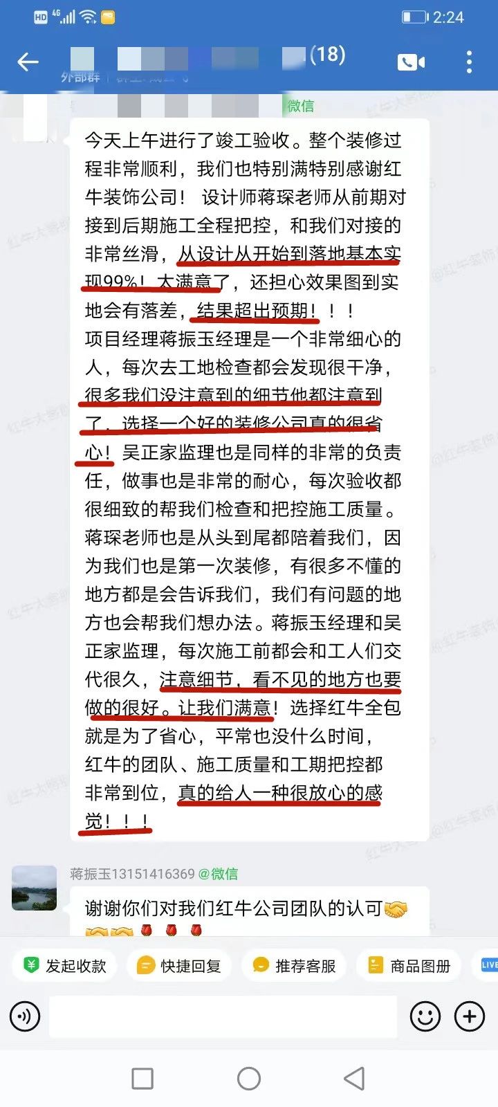 口碑見證｜曬一波客戶評(píng)價(jià)，聽聽業(yè)主內(nèi)心真實(shí)的聲音！05蔣琛好評(píng)