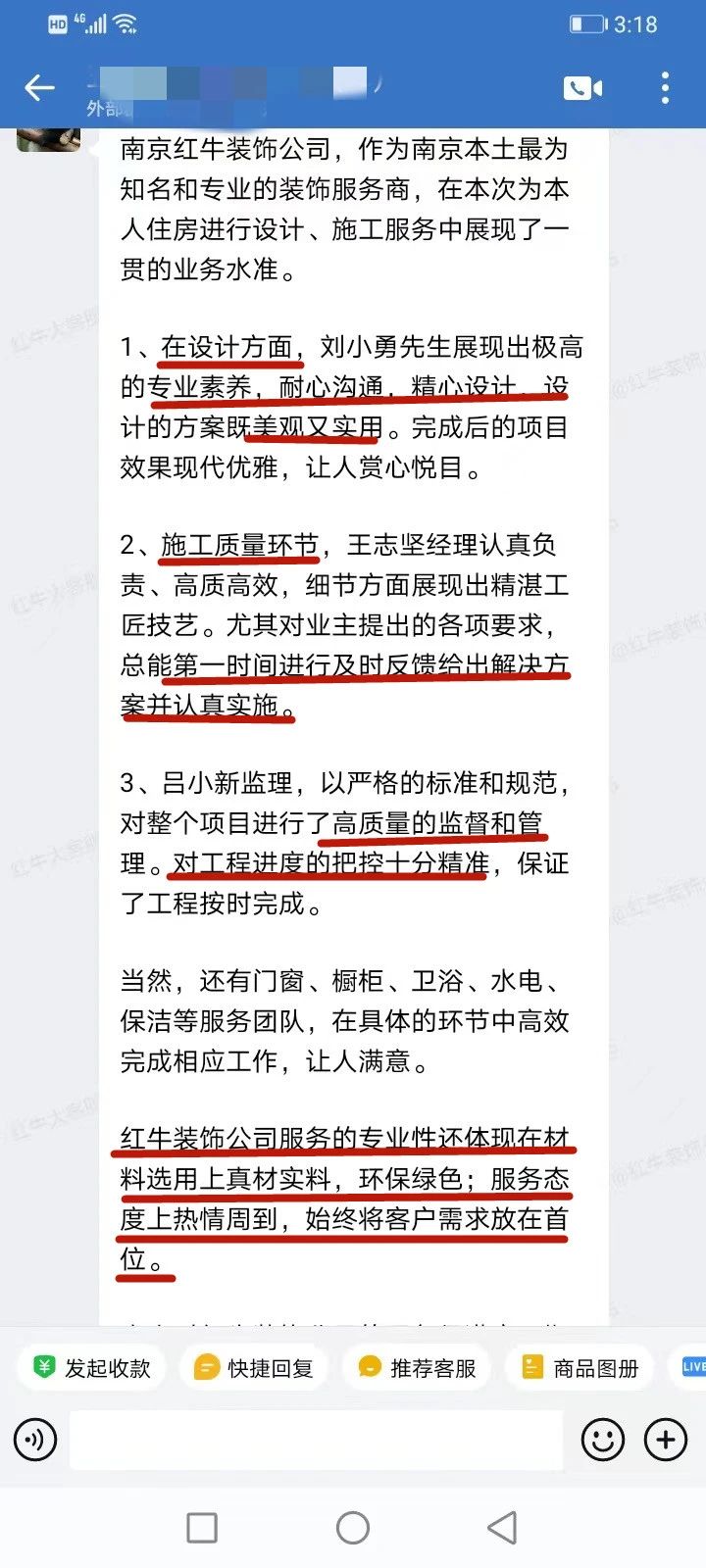 口碑見證｜曬一波客戶評(píng)價(jià)，聽聽業(yè)主內(nèi)心真實(shí)的聲音！06劉小勇好評(píng)