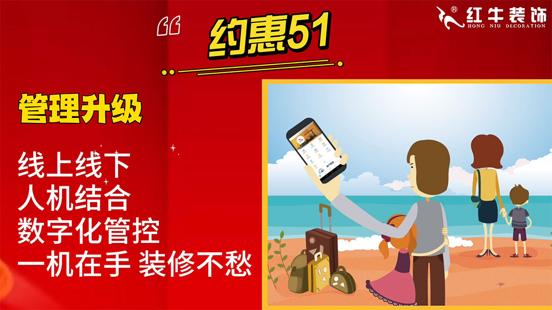 南京紅牛裝飾：五一提前“放價”，門店人氣爆滿！僅限前20戶！02_1080x608