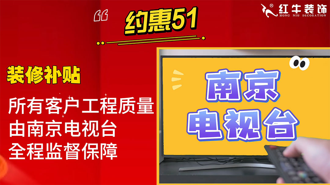 南京紅牛裝飾：五一提前“放價”，門店人氣爆滿！僅限前20戶！03_1080x608