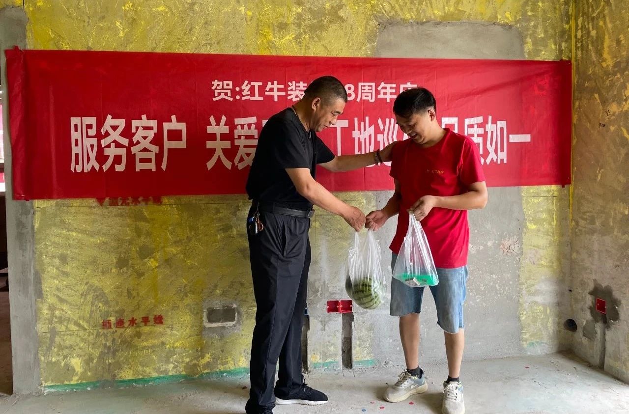 南京紅牛裝飾28周年慶｜服務(wù)客戶，關(guān)愛工人，工地巡檢，品質(zhì)如一！09