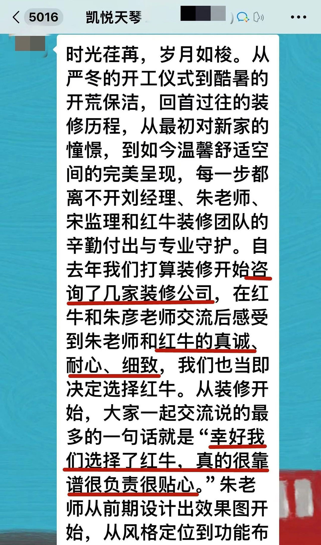 來自業(yè)主的超長評價：始于信任，忠于品質(zhì)，見證南京紅牛裝飾口碑的力量！01凱悅天琴2-3-1106好評1080x1832