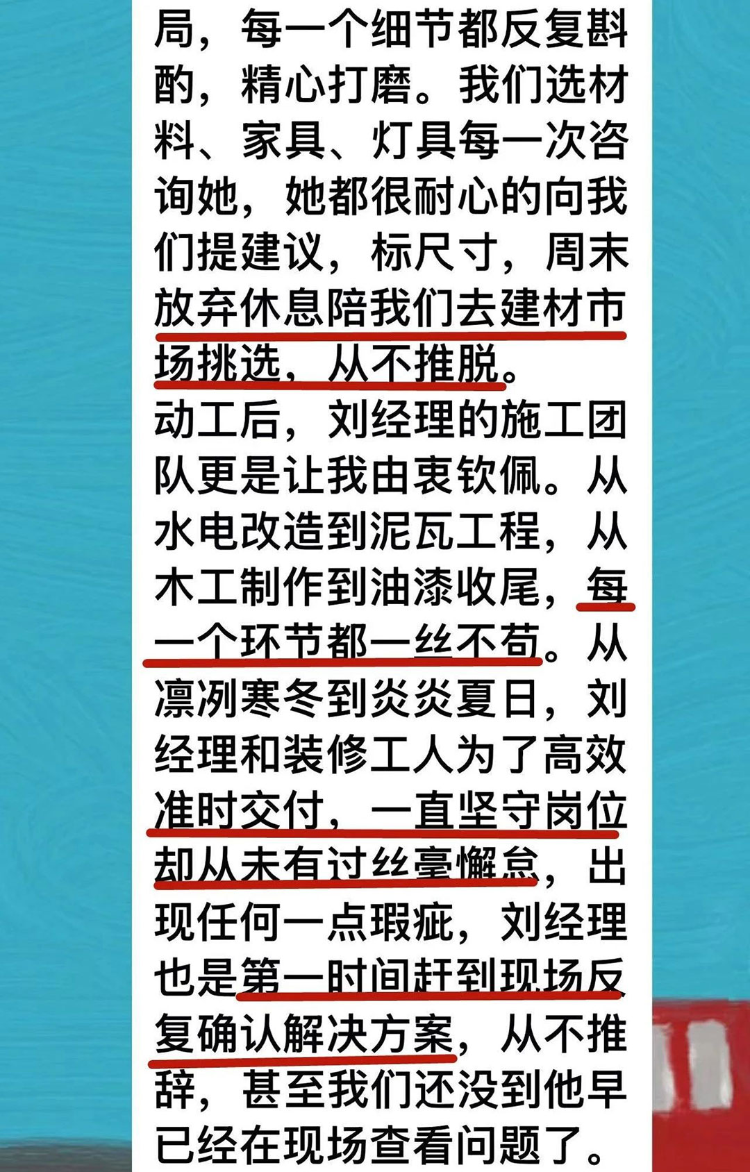 來自業(yè)主的超長評價：始于信任，忠于品質(zhì)，見證南京紅牛裝飾口碑的力量！02凱悅天琴2-3-1106好評1080x1688