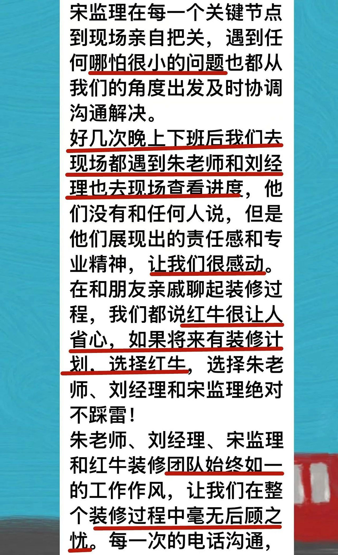 來自業(yè)主的超長評價：始于信任，忠于品質(zhì)，見證南京紅牛裝飾口碑的力量！03凱悅天琴2-3-1106好評1080x1772