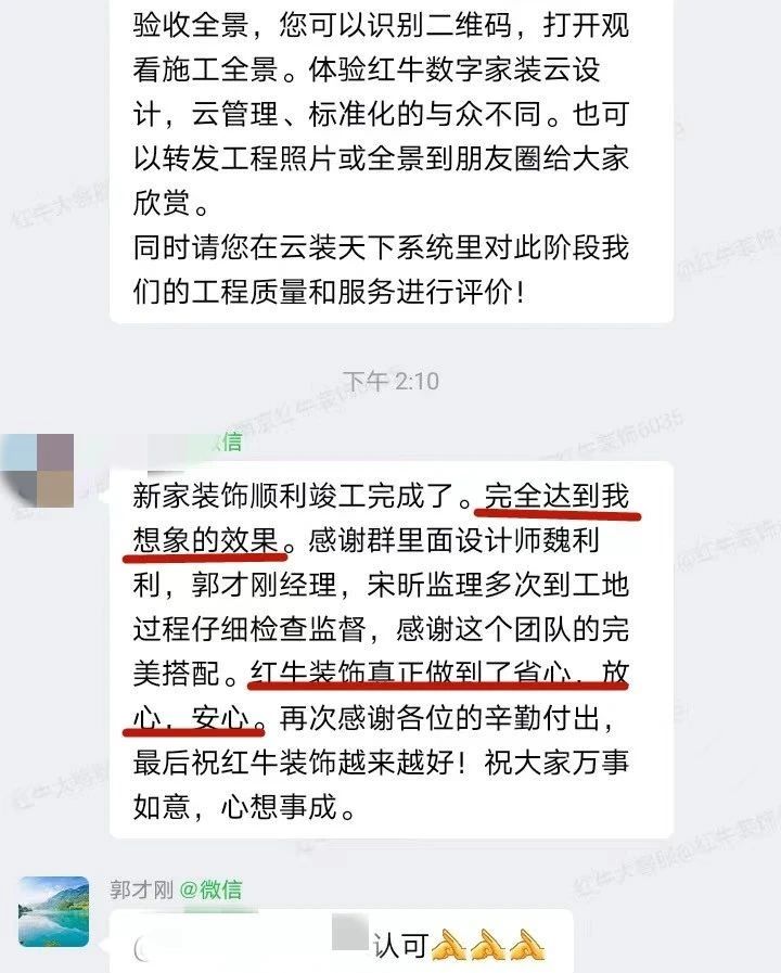 來自業(yè)主的超長評價：始于信任，忠于品質(zhì)，見證南京紅牛裝飾口碑的力量！06