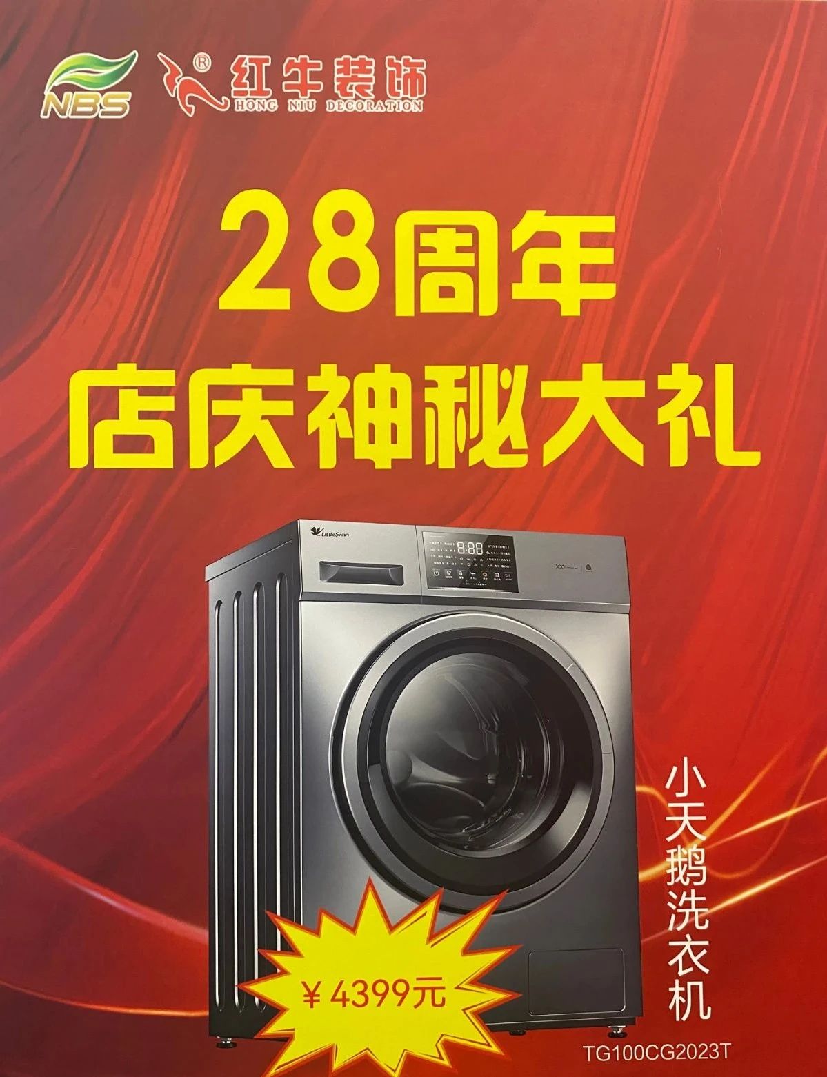太燃啦！現(xiàn)場座無虛席！南京紅牛裝飾28周年慶圓滿落幕！火爆現(xiàn)場回顧＞＞＞13