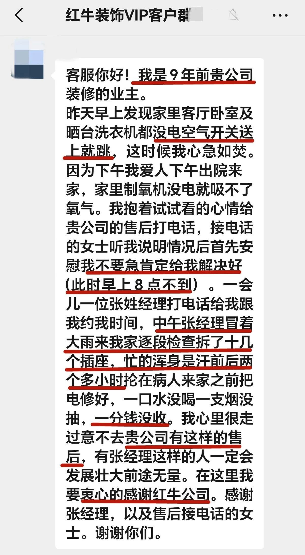 【用心服務贏口碑】哪怕入住9年，依舊售后無憂！01